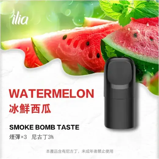ILIAUltra五代煙彈冰鲜西瓜jpgwebp | MEHA魅嗨台灣官方旗艦店 | 電子煙主機煙彈專賣