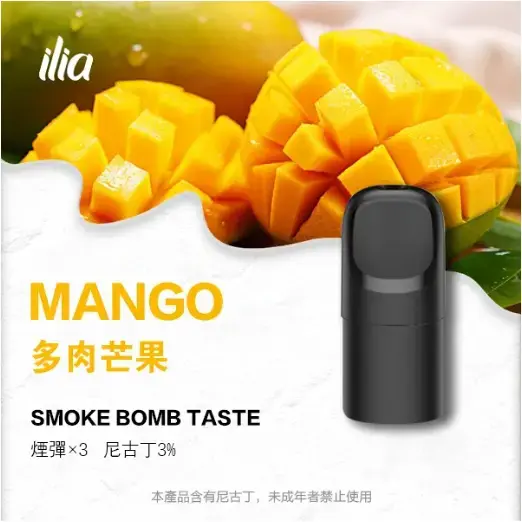 ILIAUltra五代煙彈多肉芒果jpgwebp | MEHA魅嗨台灣官方旗艦店 | 電子煙主機煙彈專賣