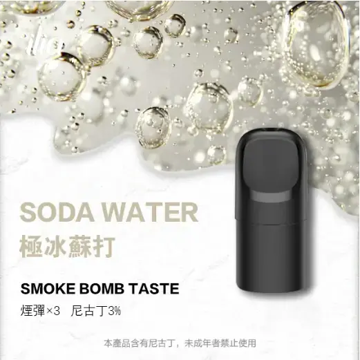 ILIAUltra五代煙彈極冰蘇打jpgwebp | MEHA魅嗨台灣官方旗艦店 | 電子煙主機煙彈專賣