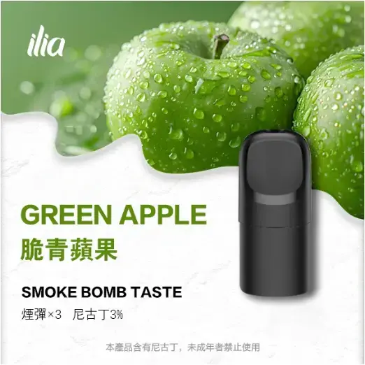 ILIAUltra五代煙彈脆青蘋果jpgwebp | MEHA魅嗨台灣官方旗艦店 | 電子煙主機煙彈專賣