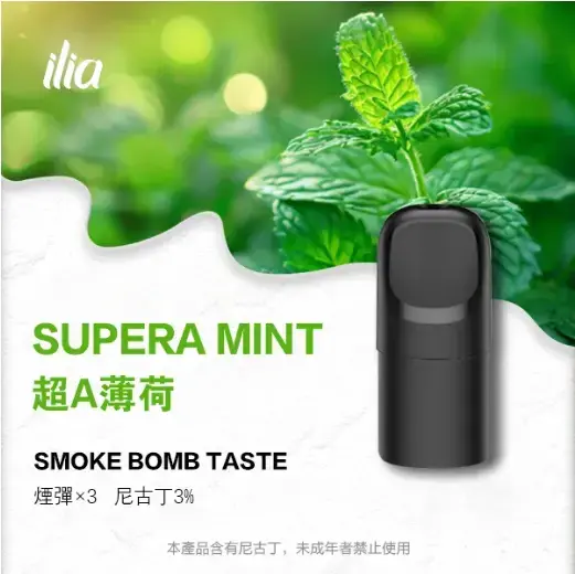 ILIAUltra五代煙彈超A薄荷jpgwebp | MEHA魅嗨台灣官方旗艦店 | 電子煙主機煙彈專賣