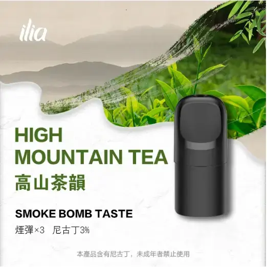 ILIAUltra五代煙彈高山茶韻jpgwebp | MEHA魅嗨台灣官方旗艦店 | 電子煙主機煙彈專賣