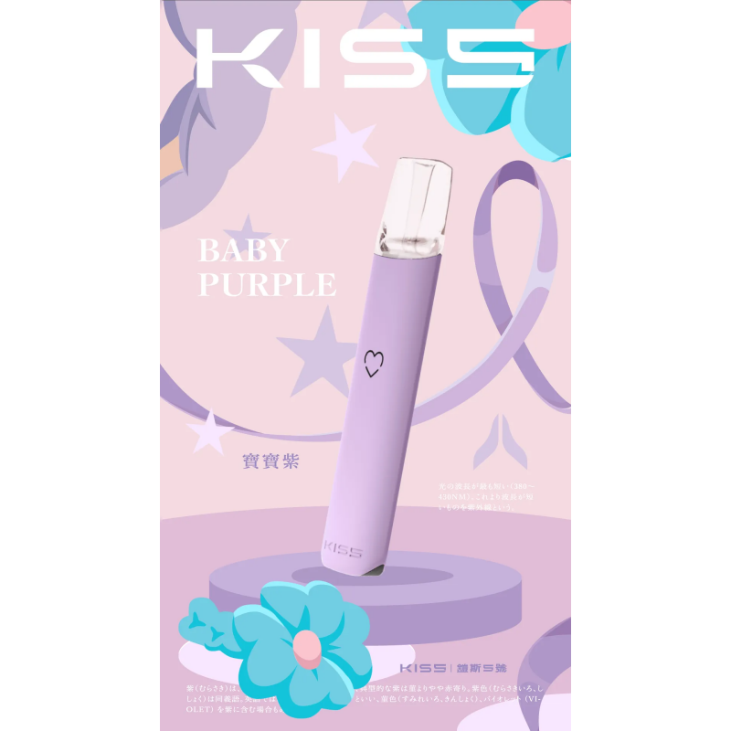 kiss鎧斯5號寶寶紫png | MEHA魅嗨台灣官方旗艦店 | 電子煙主機煙彈專賣