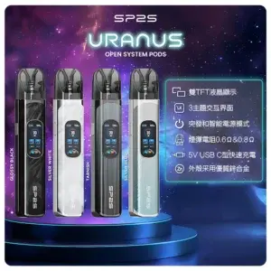 SP2S 注油式煙桿設備 (URANUS 天王星系列 多檔調節主機套裝) (機身款)