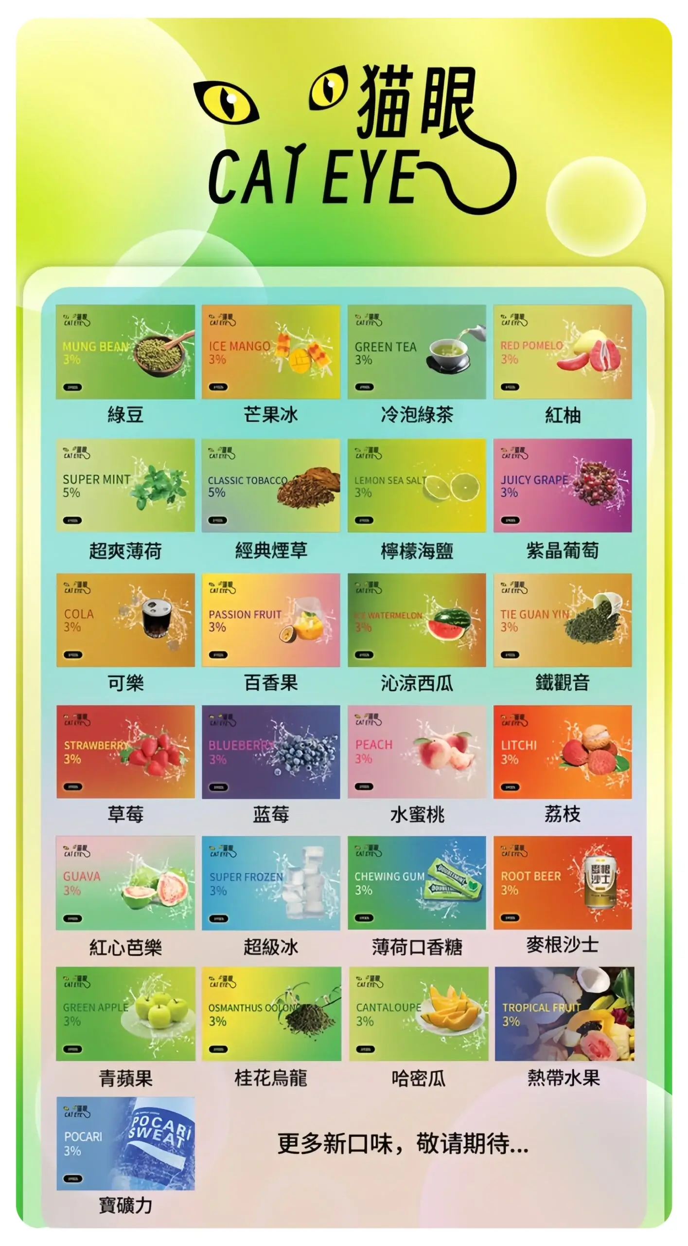 貓眼一代通用煙彈webp | MEHA魅嗨台灣官方旗艦店 | 電子煙主機煙彈專賣